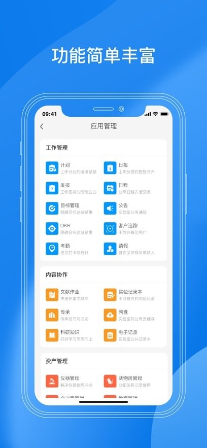 LABManagement手机版图2