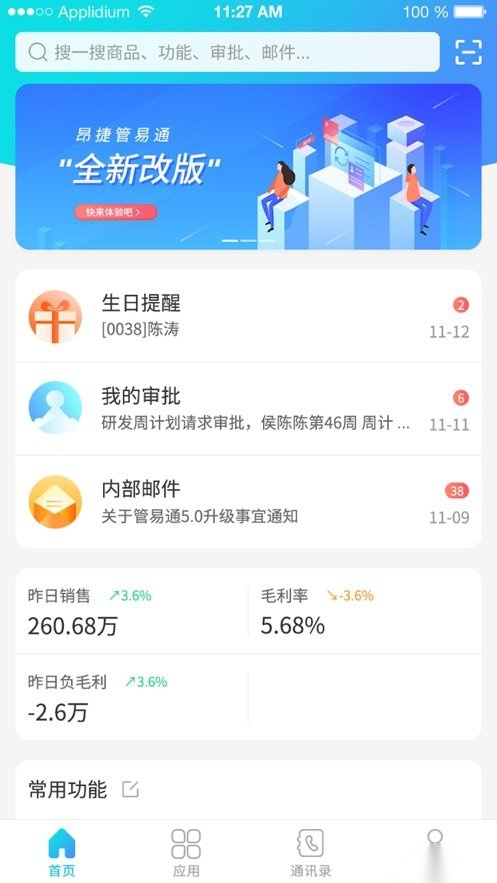 管e通手机版(2)