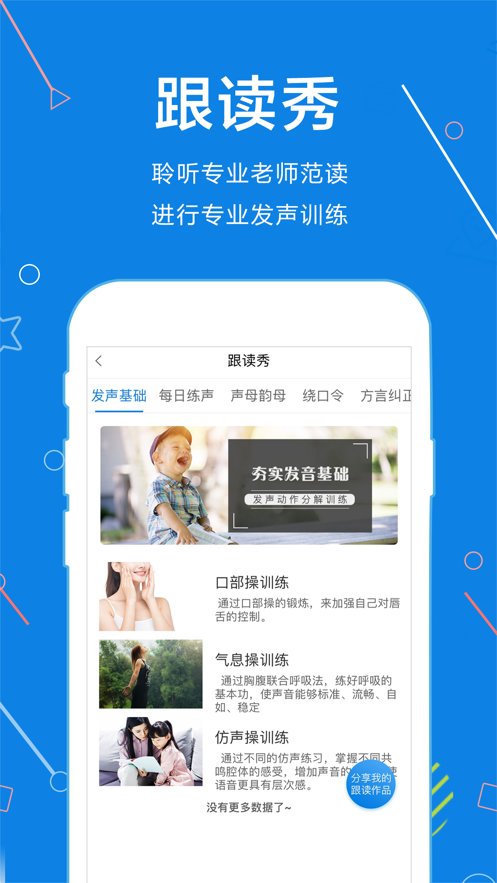 声音教练