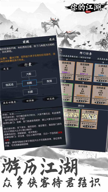 你的江湖