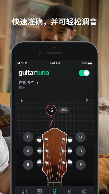 GuitarTuna 正版图1