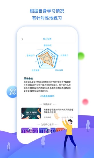 学魁榜最新版图2