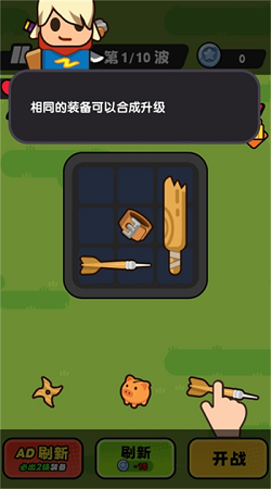 背包塔防行动最新免费版图1