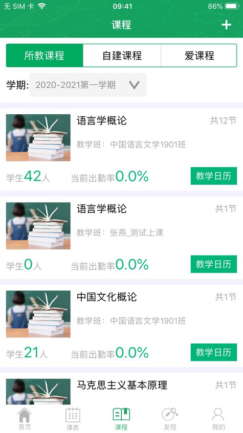 轻新课堂老师端图1