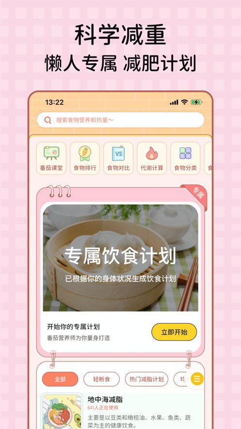 番茄闪轻免费版图1