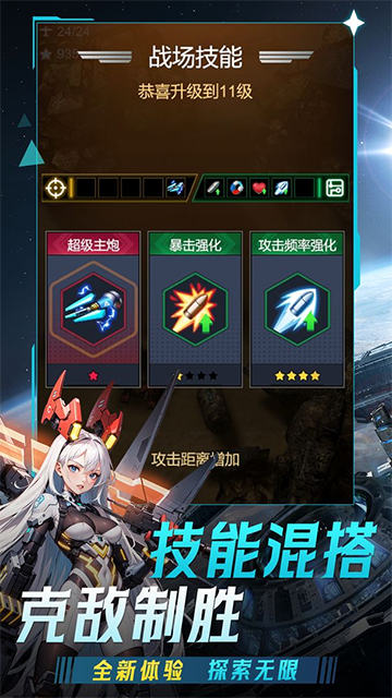 擎天战机安卓版图1