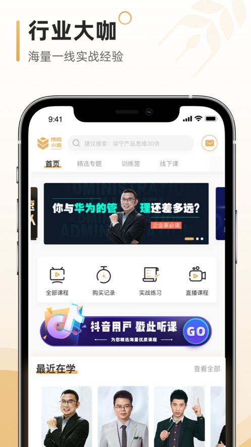 博商小麦免费原版图1