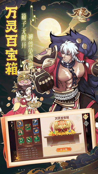 万灵山海之境正版图2