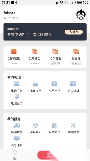 这锂换电安卓版图2