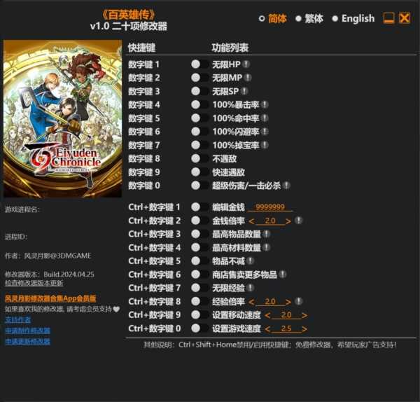 百英雄传修改器风灵月影游戏官方最新版(2)
