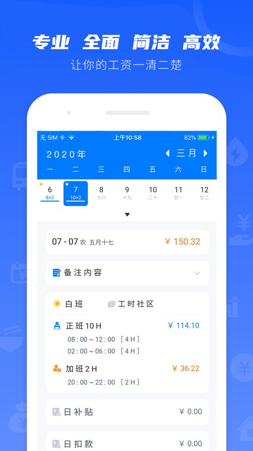 工时记录
