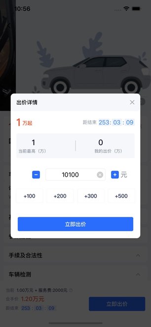 长城汽车拍卖平台官方正版图1