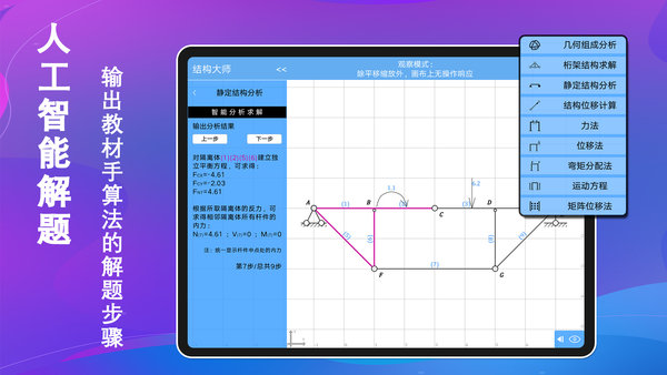 结构大师HD手机免费版图3