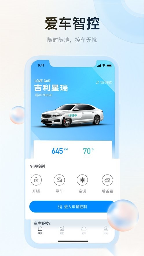 吉利汽车软件(3)