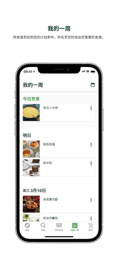 美善品Cookidoo手机版