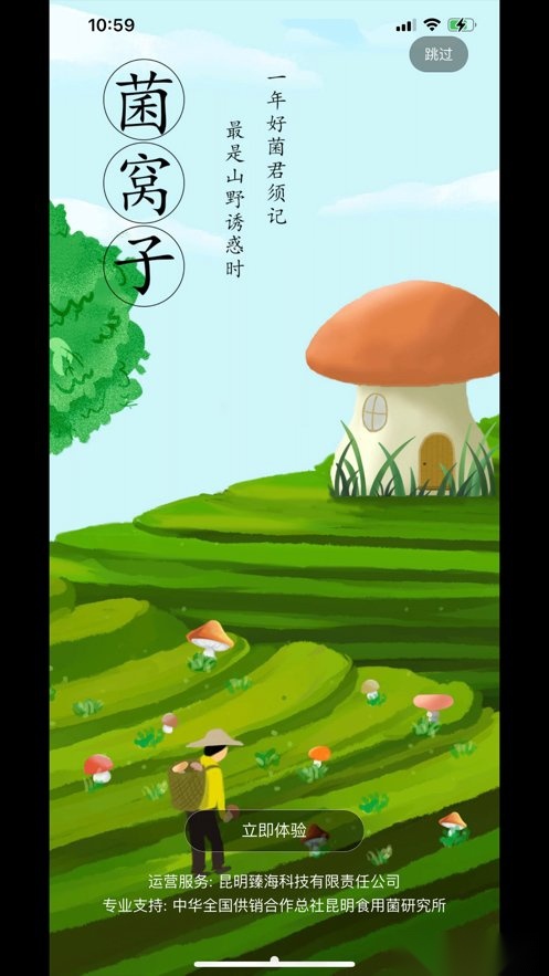 菌窝子软件(1)