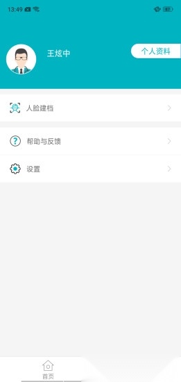 基层卫生手机版图1