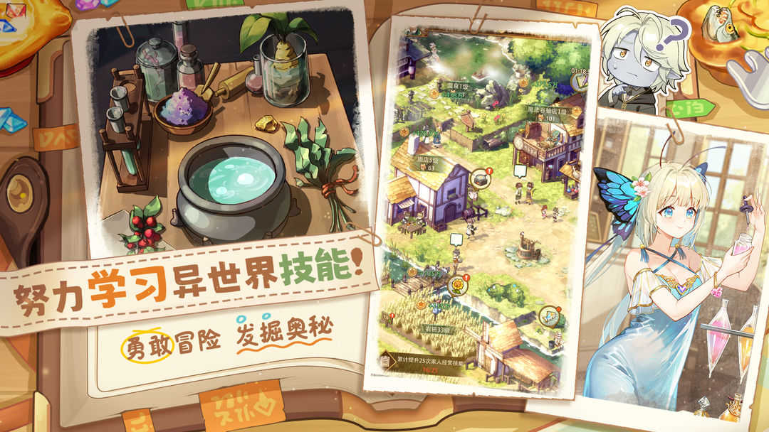 异世界慢生活官方版图1