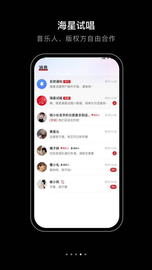 海星试唱