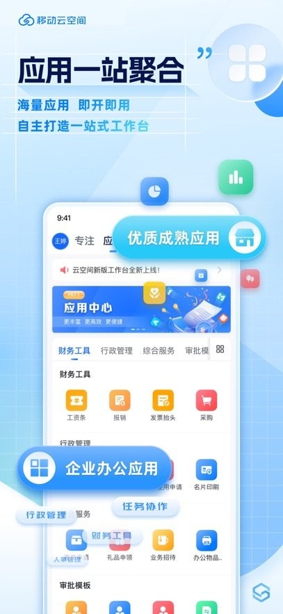 移动云空间无广告版图1
