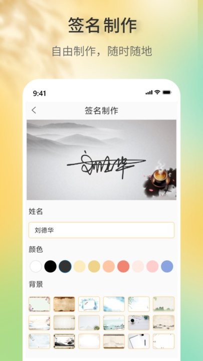 签名设计助手手机最新版图1