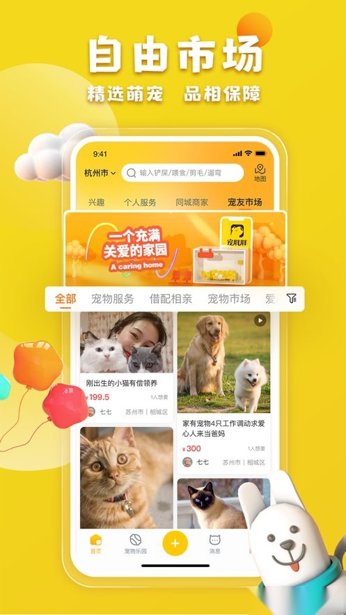 宠胖胖图3