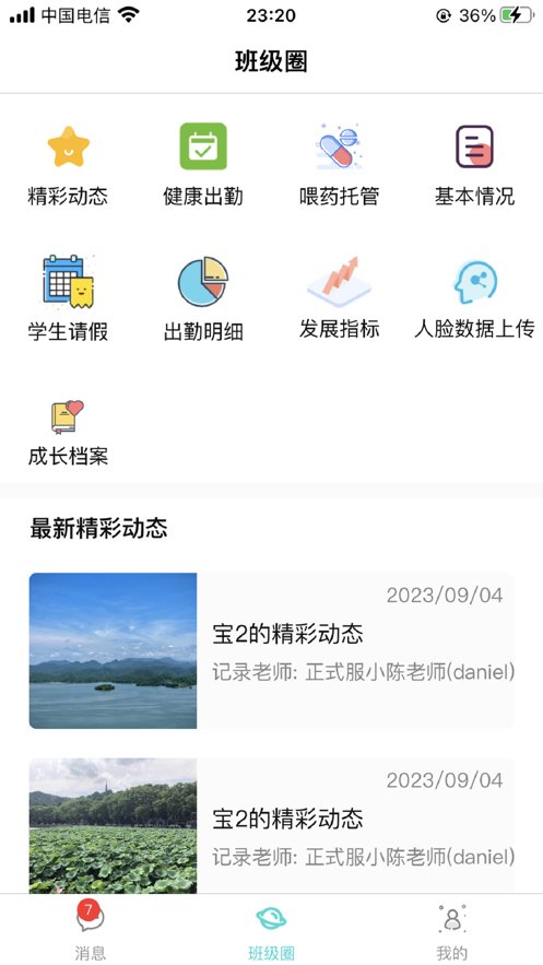 育伢手机版图2