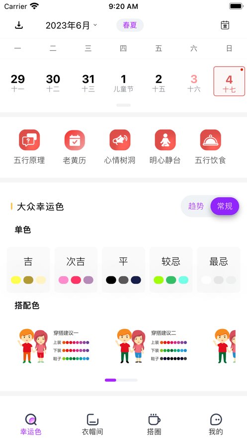 五行穿搭