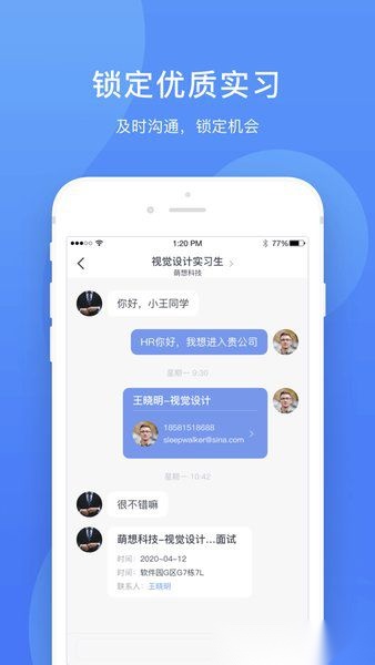 实习僧(3)