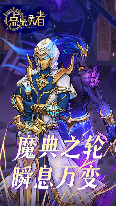 点点勇者(3)
