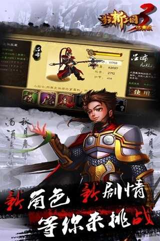 狂斩三国33