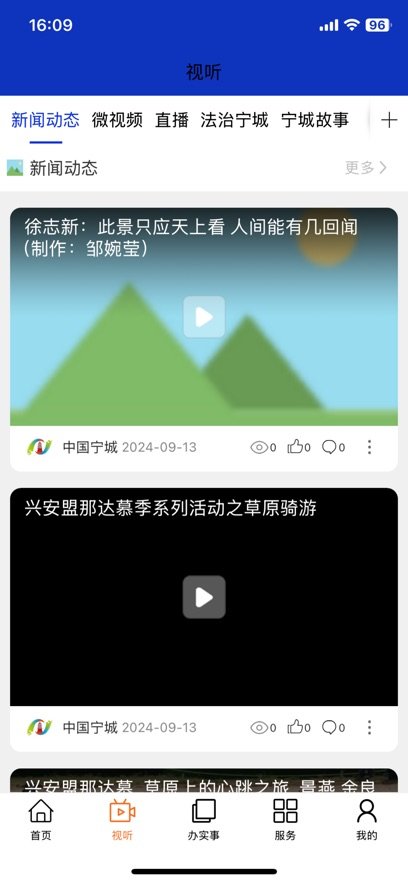 宁城融媒