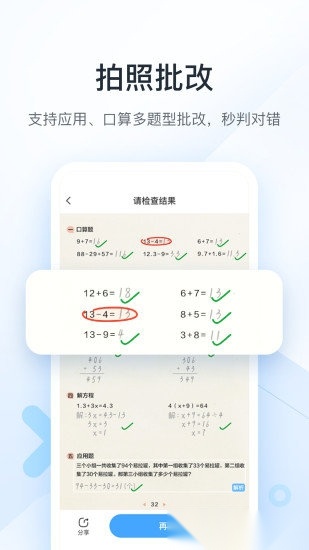 作业帮口算旧版图2