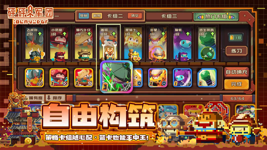 砰砰军团最新版2