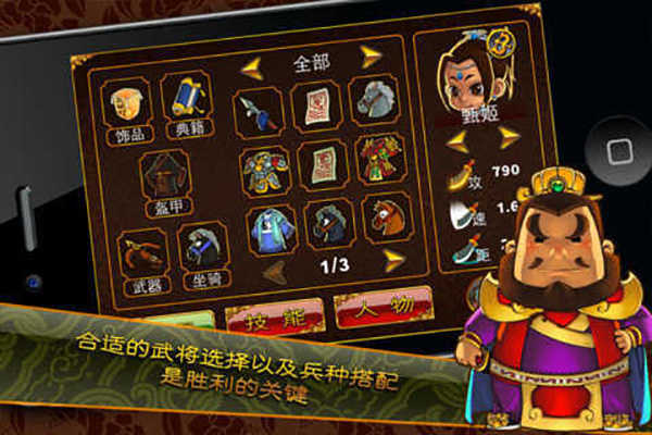 三国塔防魏传直装版(1)