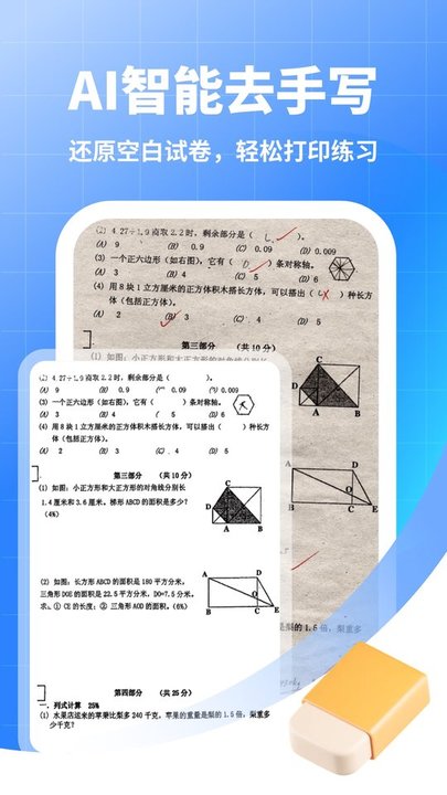 试卷猫手机版图1
