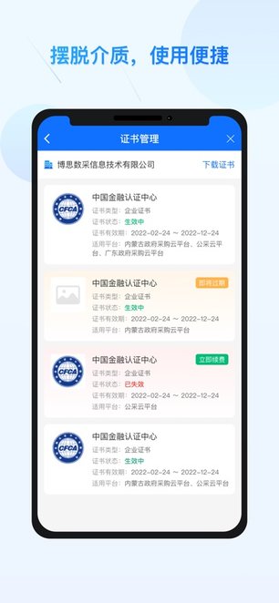 公采易通