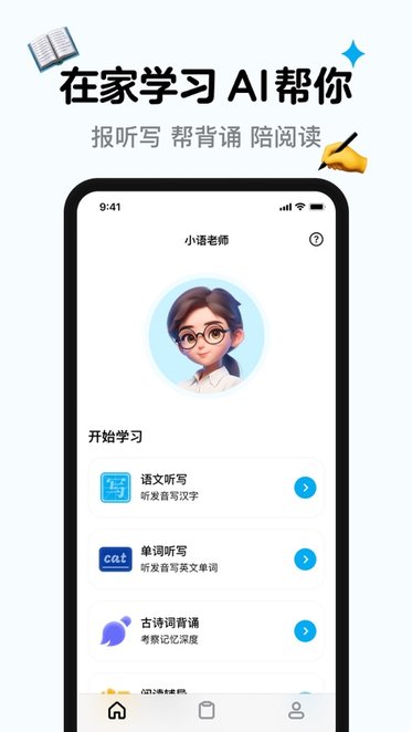小语老师手机版图3