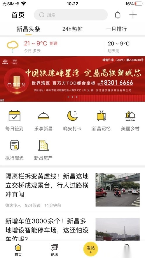 新昌信息港正版图1