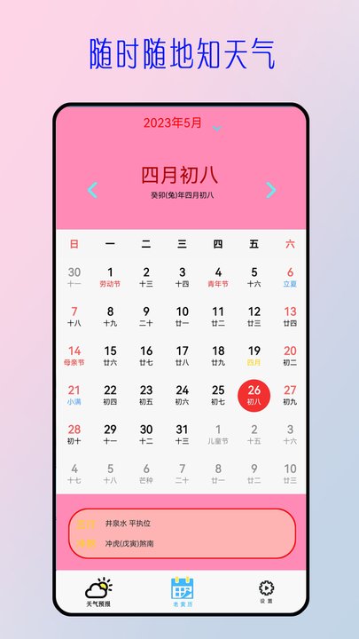 今日天气预报
