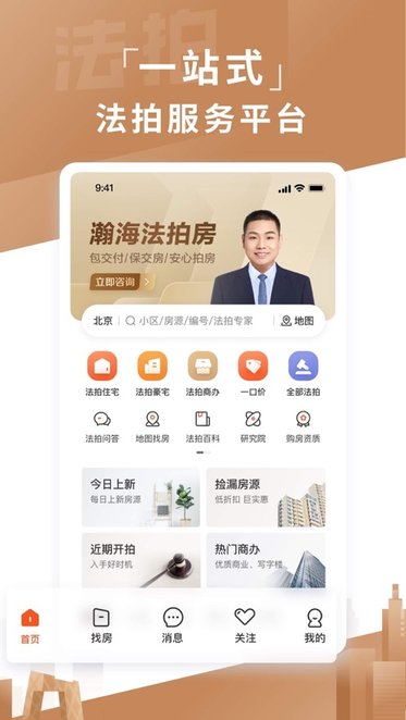 瀚海法拍网手机最新版图1