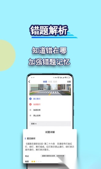 驾考理论