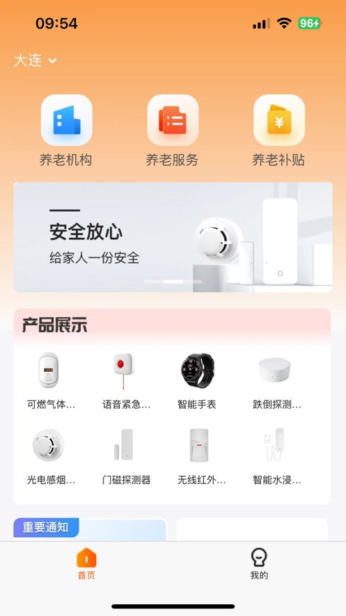 智慧养老家属端