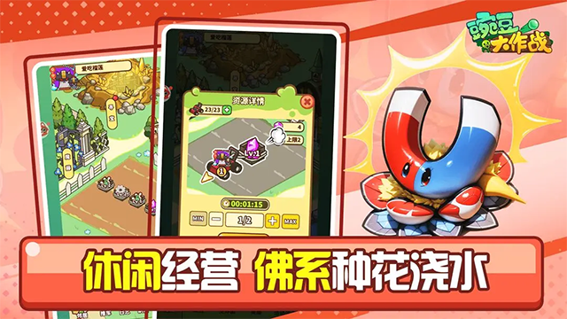 豌豆大作战