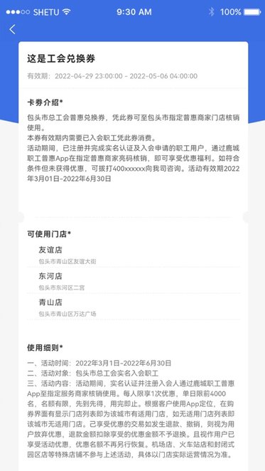 鹿城职工普惠官方版图3