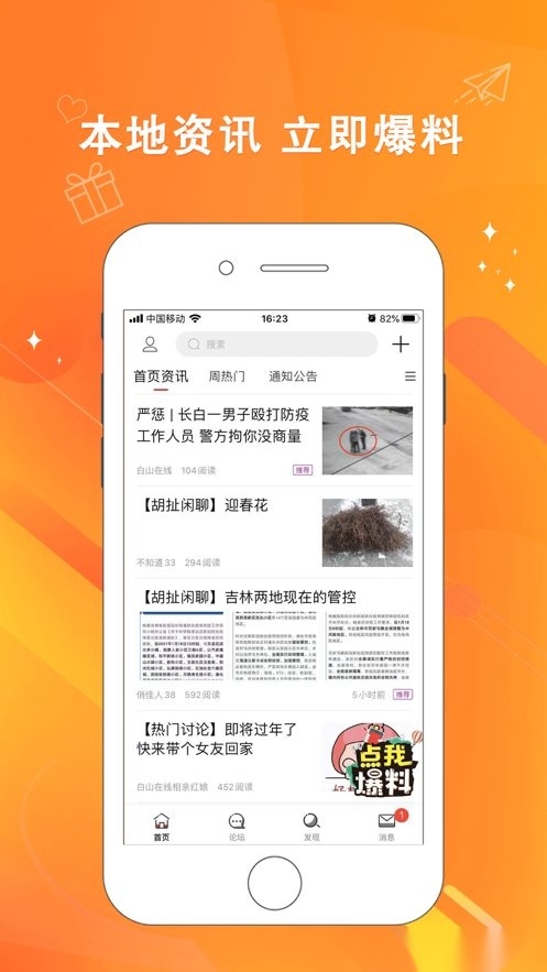 白山在线官方版(2)