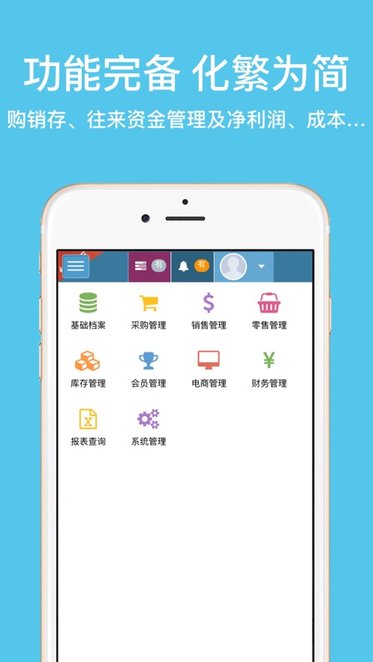 梦想云进销存erp软件