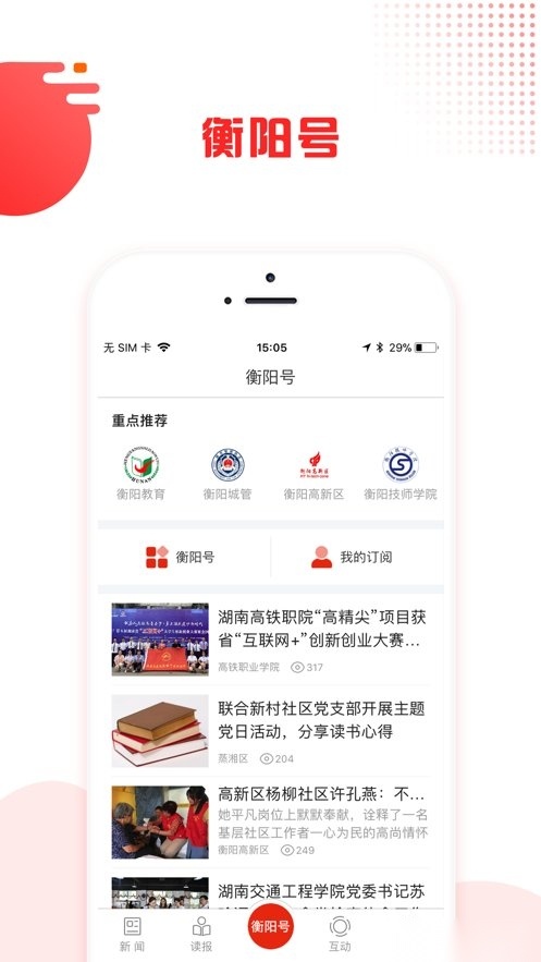掌上衡阳(3)