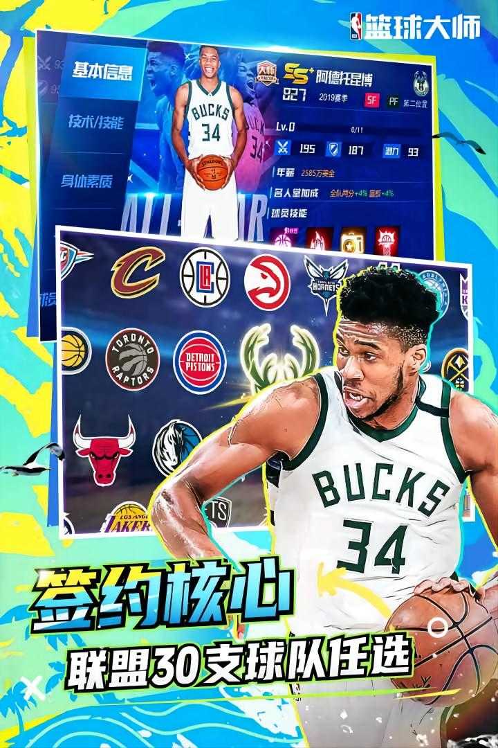 NBA篮球大师手机正版图4