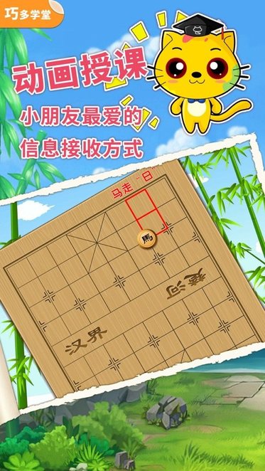 少儿象棋教学合集免费版图3
